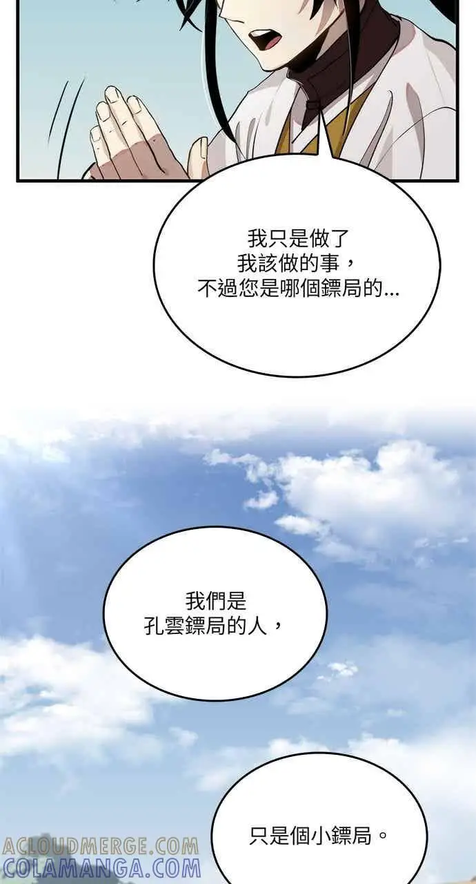 漫画《转世武林当大夫》第103话第61张图