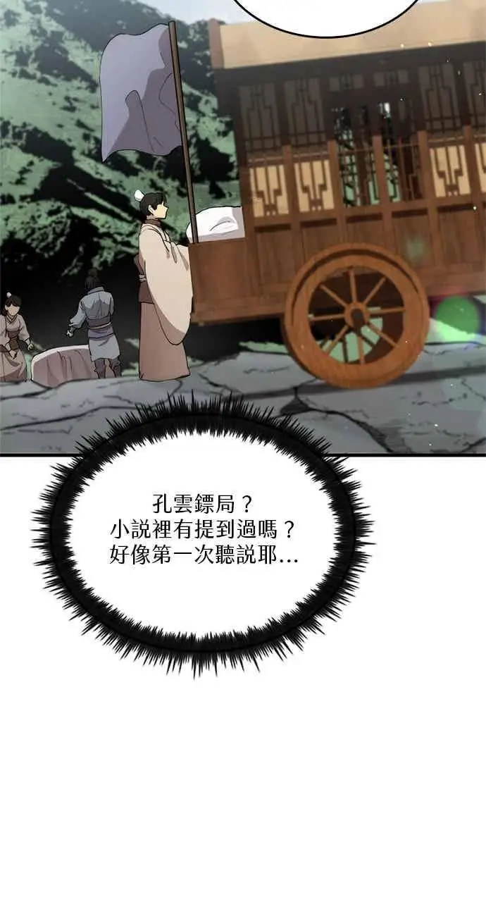 漫画《转世武林当大夫》第103话第62张图