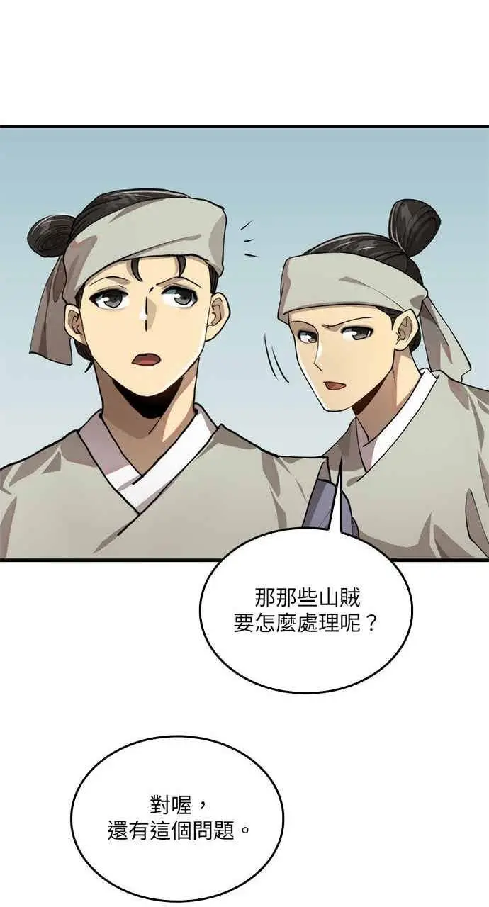 漫画《转世武林当大夫》第103话第68张图