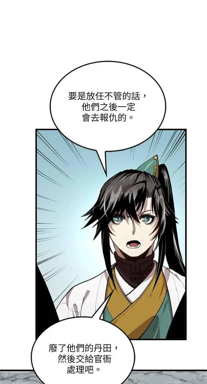 漫画《转世武林当大夫》第103话第69张图