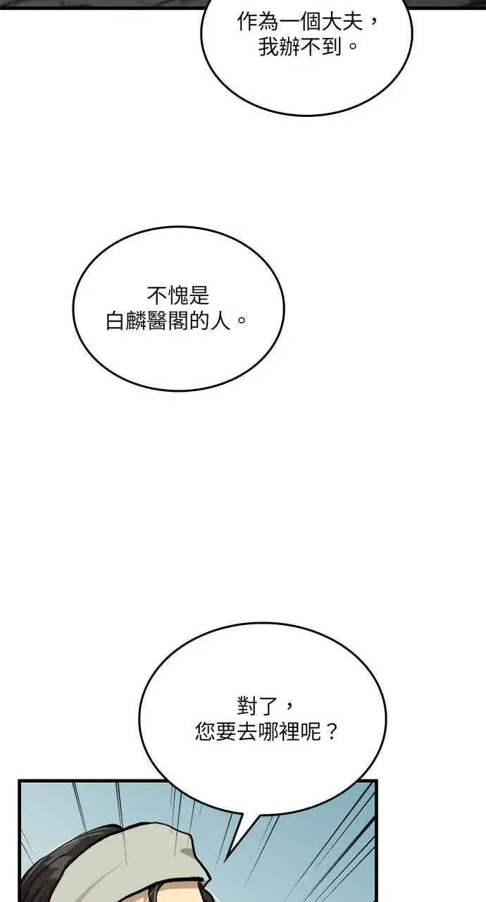 漫画《转世武林当大夫》第103话第72张图