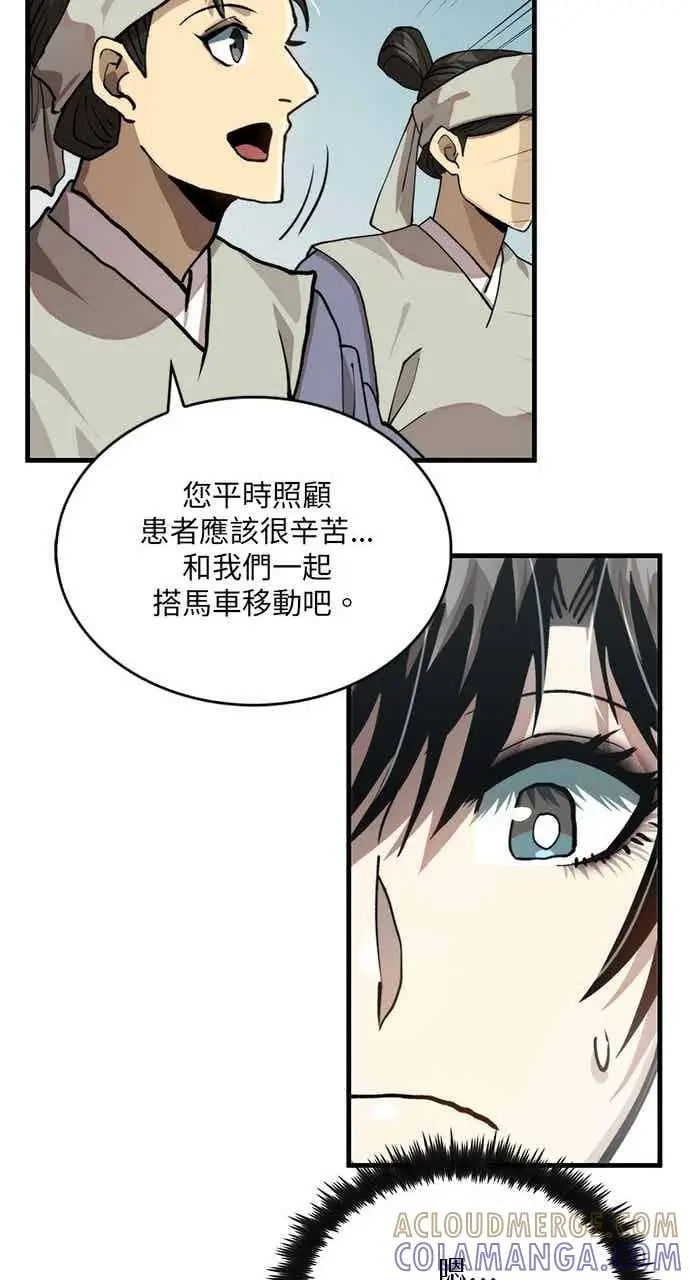 漫画《转世武林当大夫》第103话第73张图