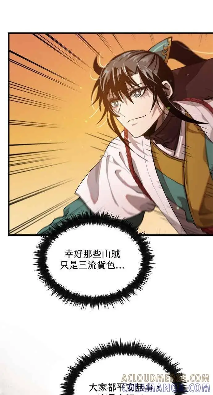 漫画《转世武林当大夫》第103话第79张图