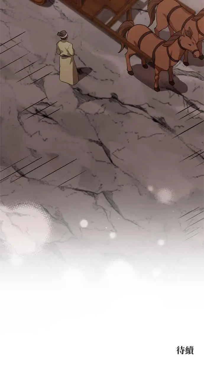 漫画《转世武林当大夫》第103话第81张图