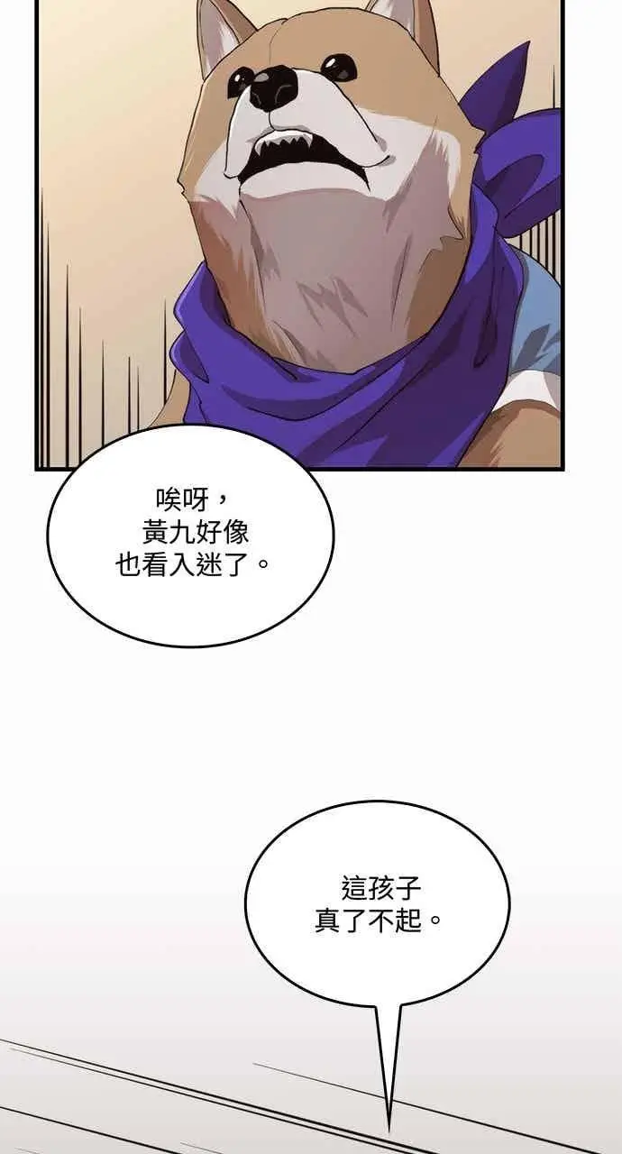 漫画《转世武林当大夫》第104话第100张图