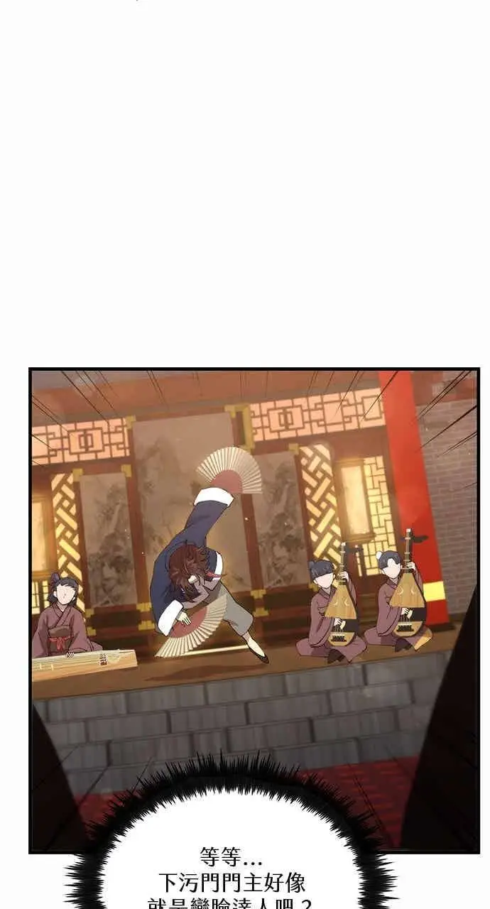漫画《转世武林当大夫》第104话第102张图