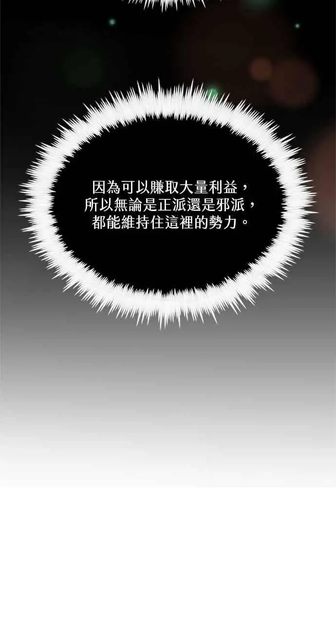 漫画《转世武林当大夫》第104话第11张图