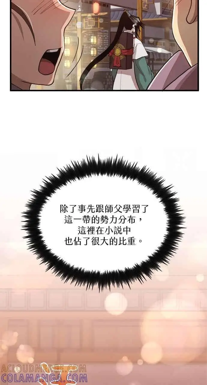 漫画《转世武林当大夫》第104话第13张图
