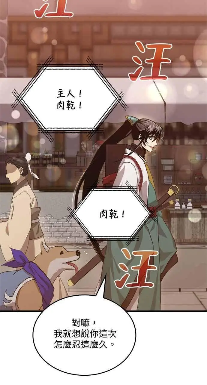 漫画《转世武林当大夫》第104话第14张图