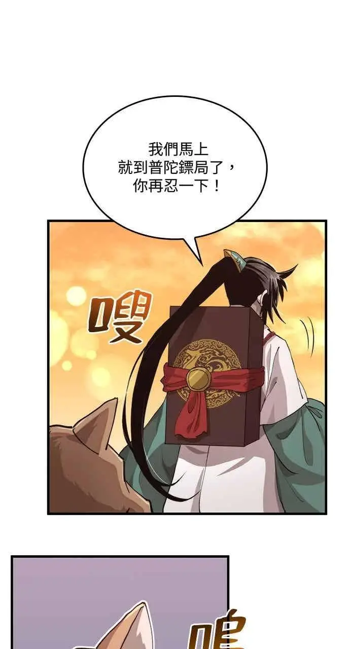 漫画《转世武林当大夫》第104话第15张图