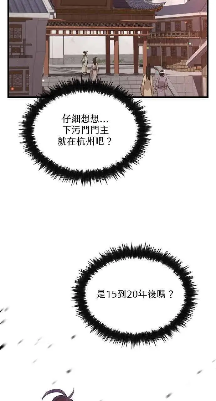 漫画《转世武林当大夫》第104话第19张图