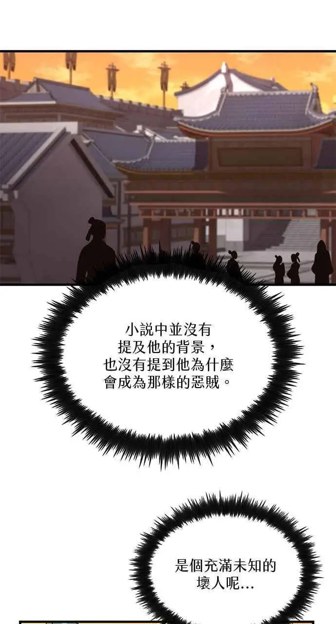 漫画《转世武林当大夫》第104话第23张图