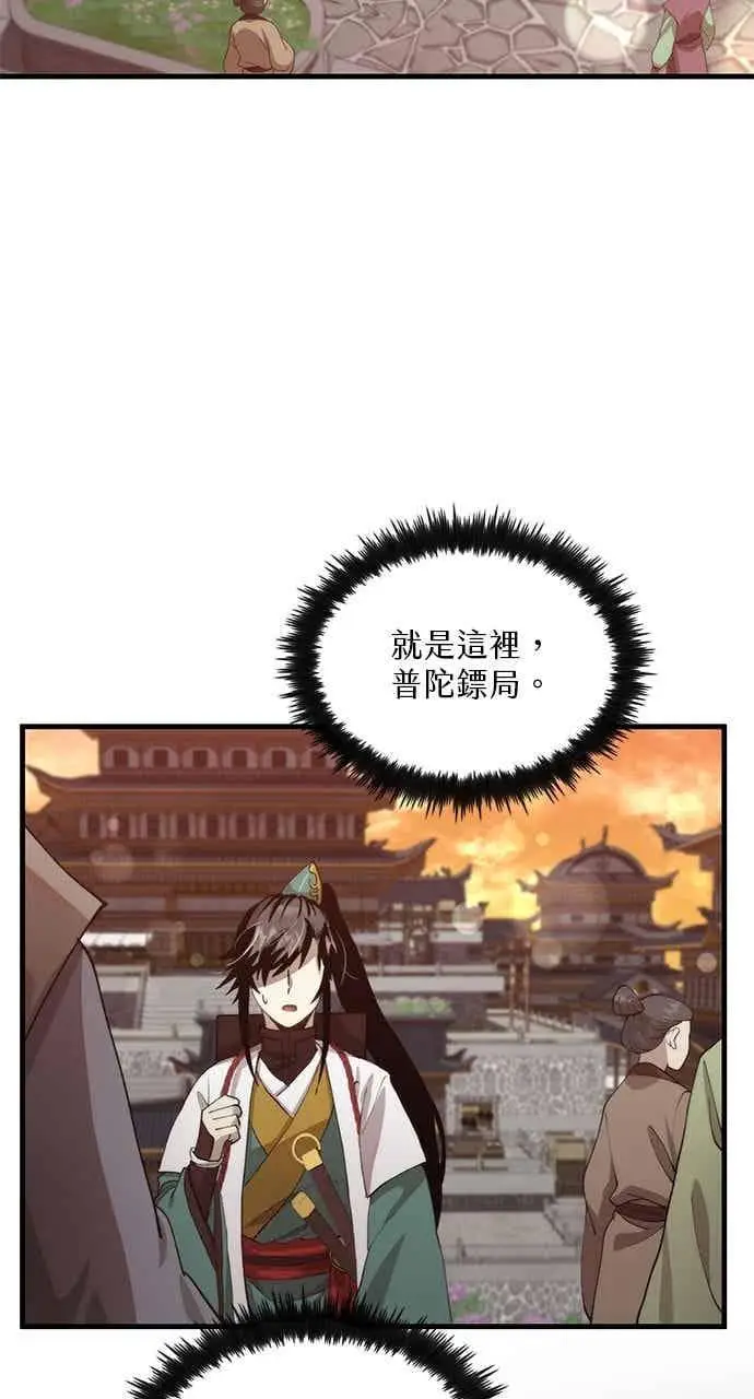 漫画《转世武林当大夫》第104话第26张图