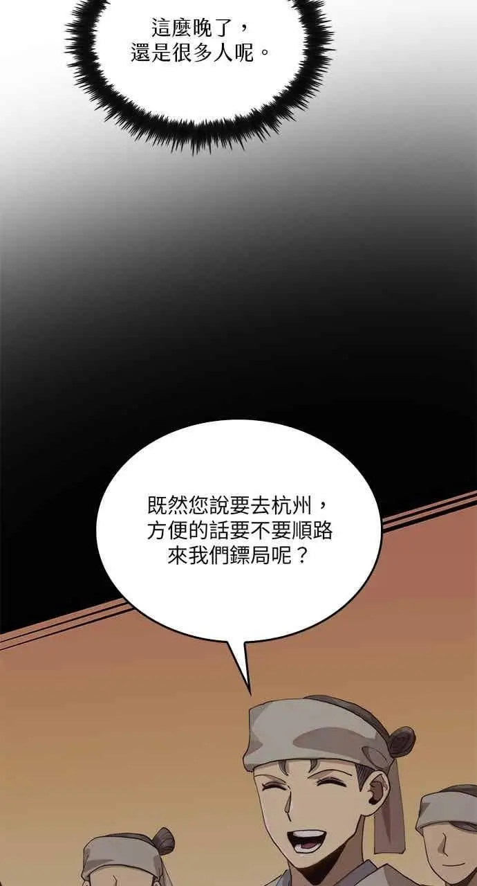 漫画《转世武林当大夫》第104话第27张图