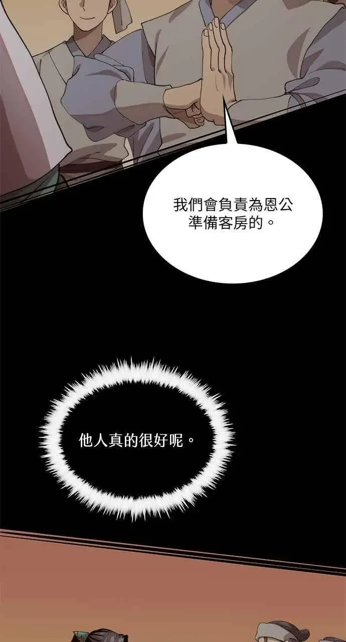 漫画《转世武林当大夫》第104话第28张图