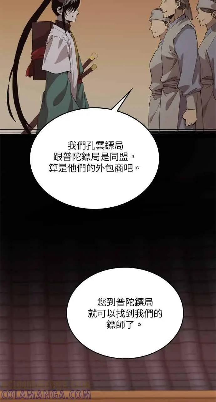漫画《转世武林当大夫》第104话第29张图
