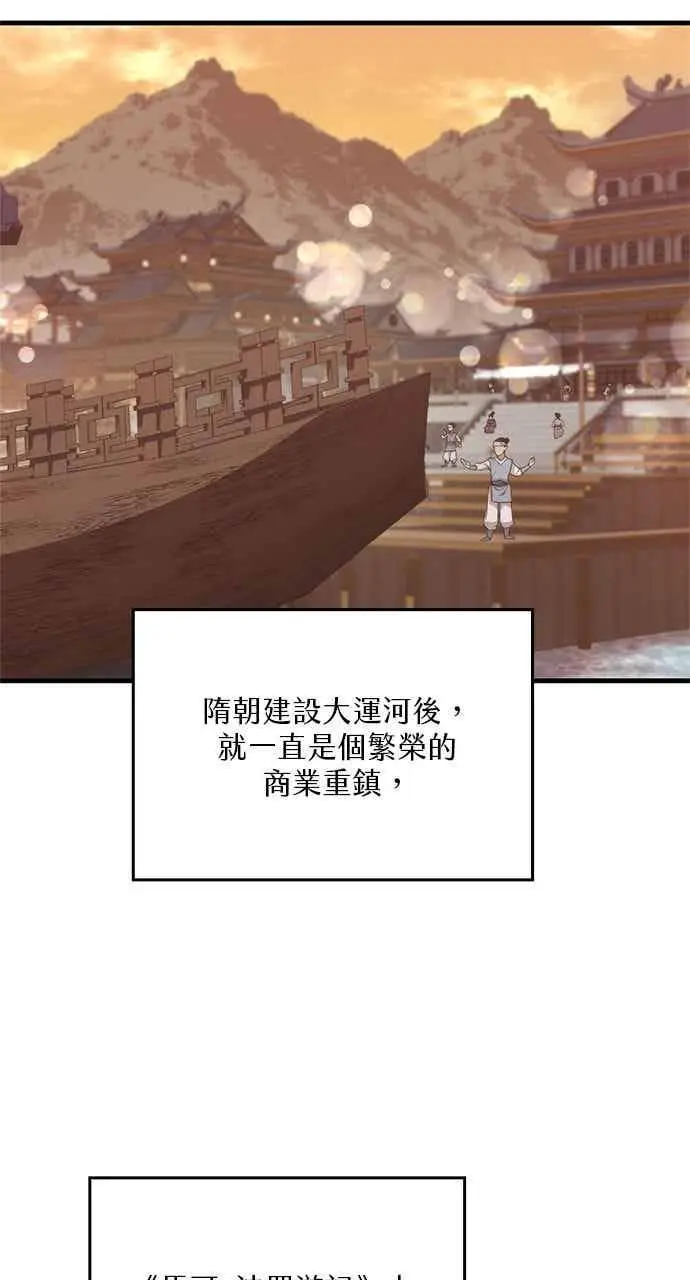 漫画《转世武林当大夫》第104话第3张图