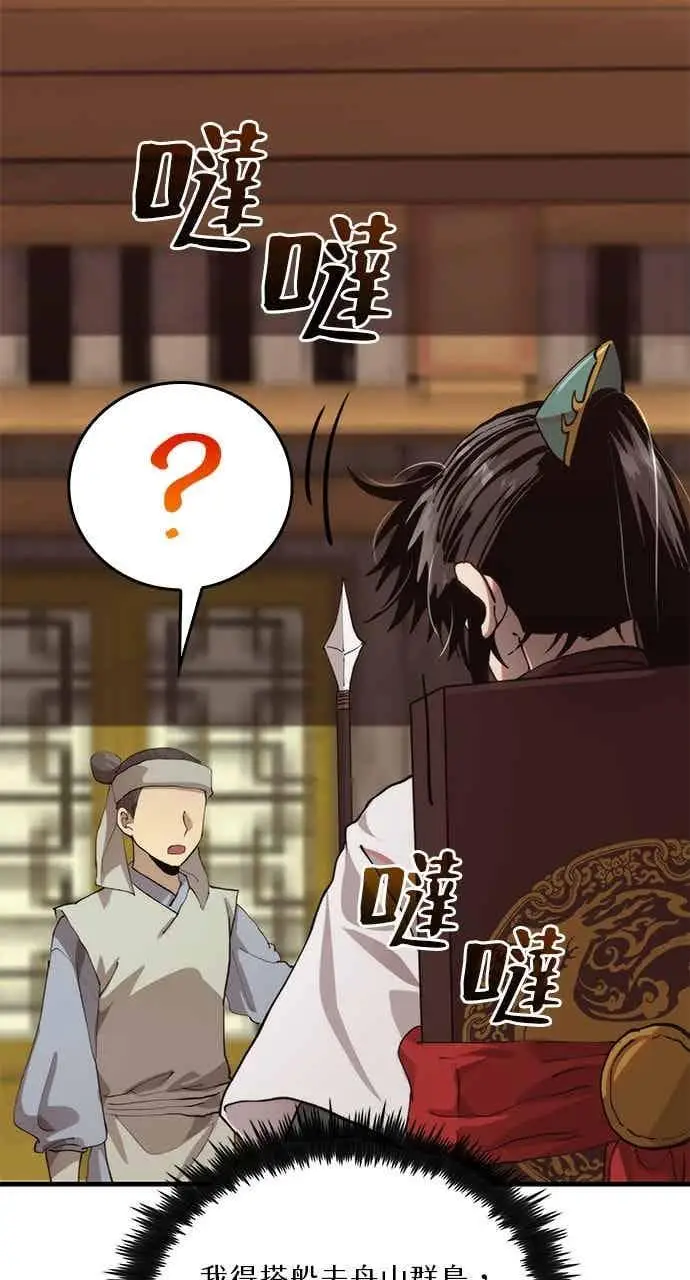 漫画《转世武林当大夫》第104话第30张图