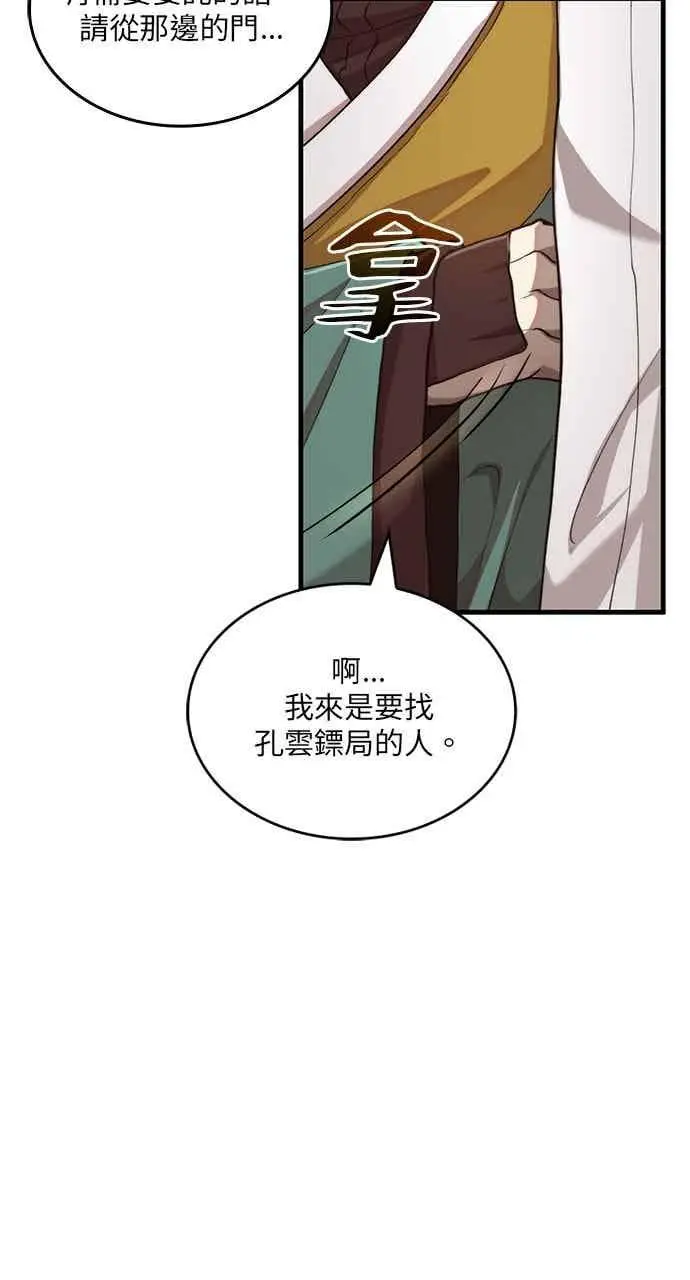 漫画《转世武林当大夫》第104话第32张图