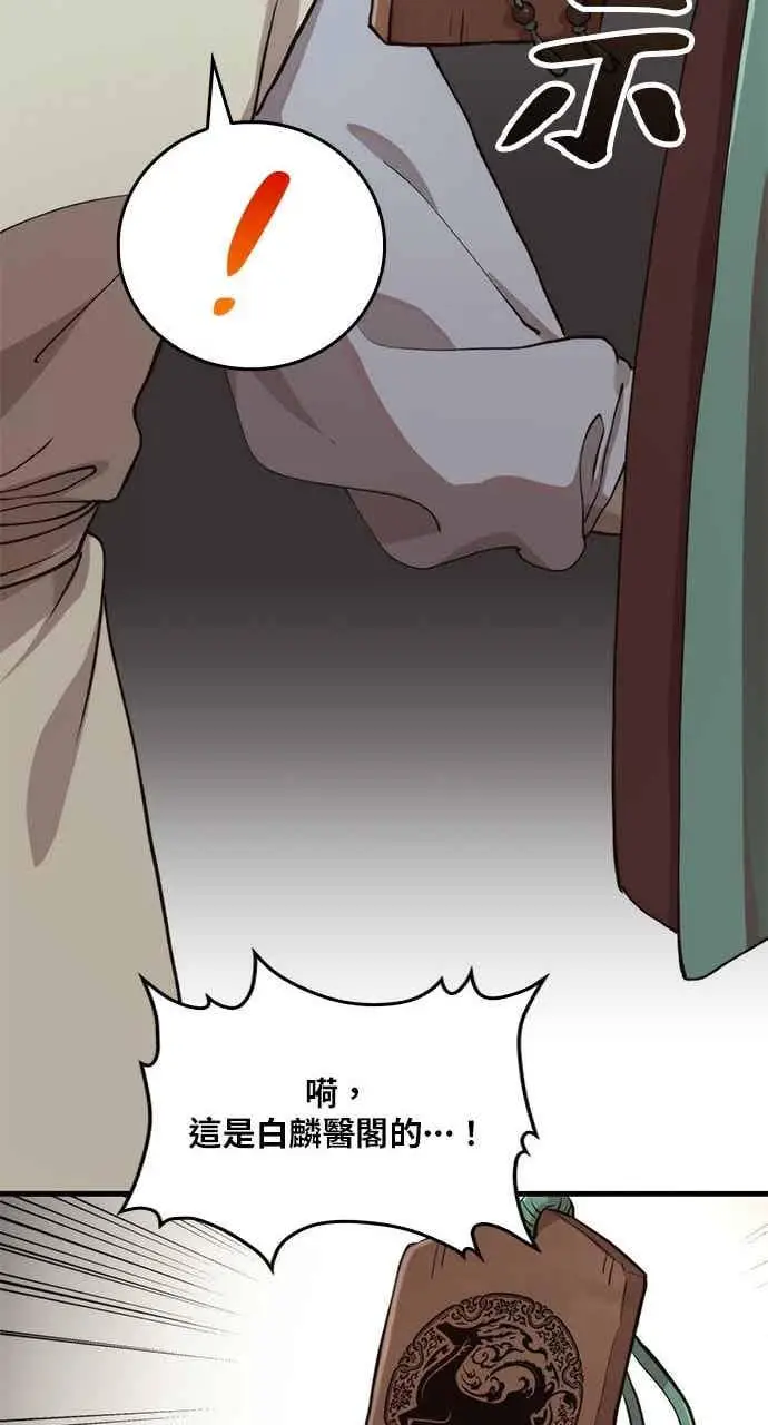 漫画《转世武林当大夫》第104话第34张图