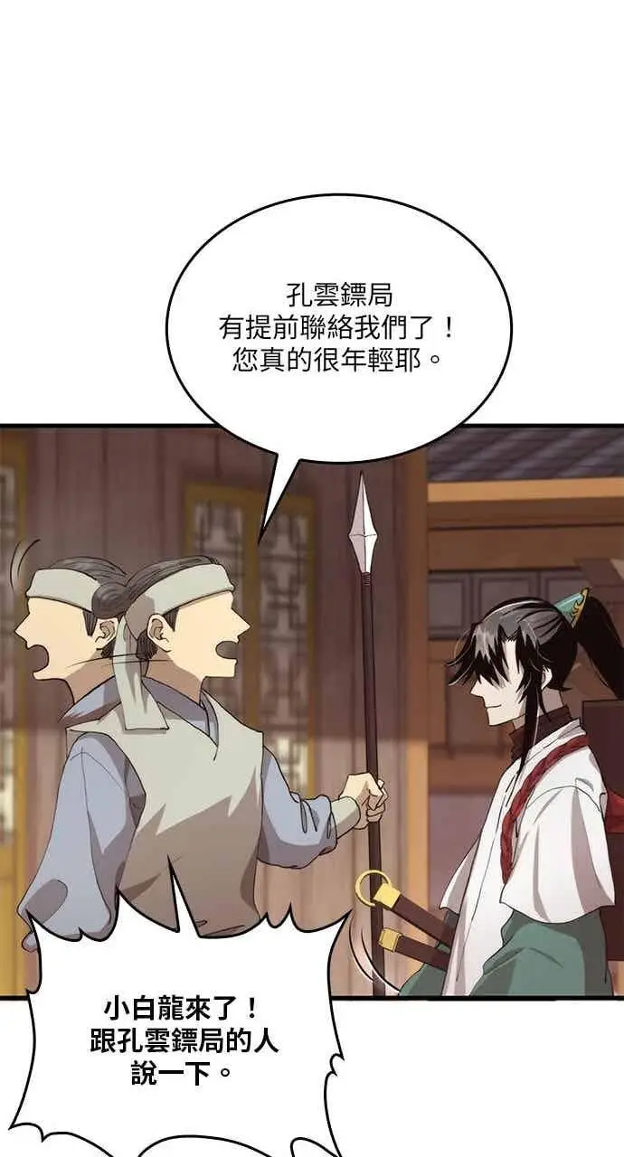 漫画《转世武林当大夫》第104话第36张图