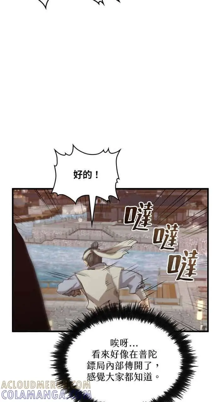 漫画《转世武林当大夫》第104话第37张图