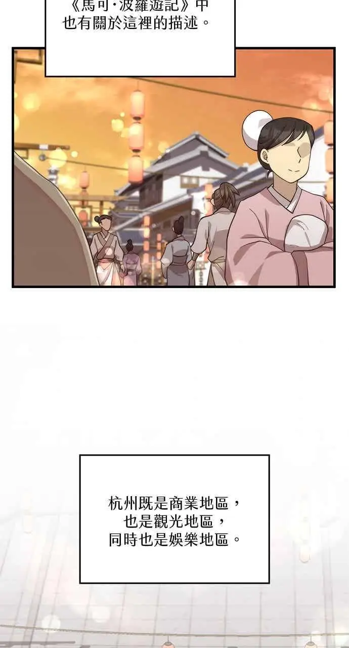漫画《转世武林当大夫》第104话第4张图