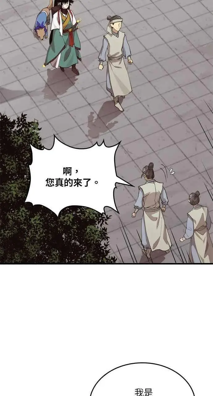 漫画《转世武林当大夫》第104话第40张图