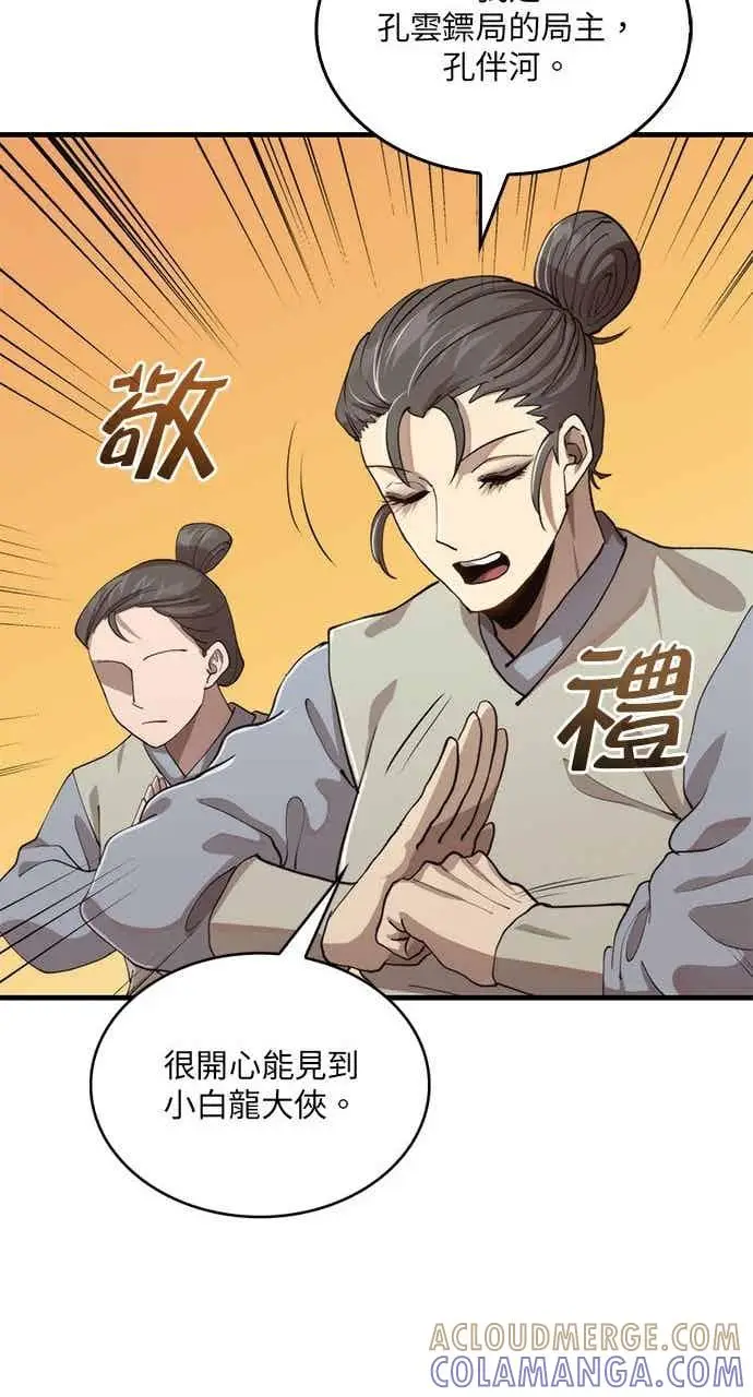 漫画《转世武林当大夫》第104话第41张图