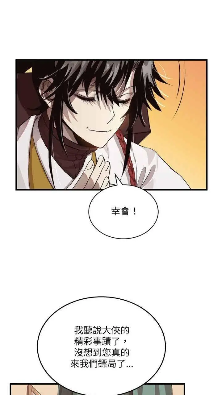 漫画《转世武林当大夫》第104话第42张图