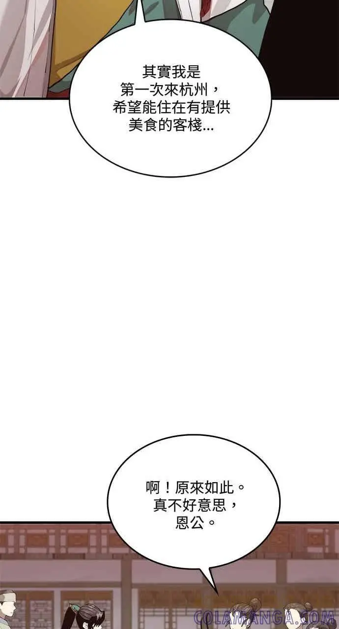漫画《转世武林当大夫》第104话第45张图