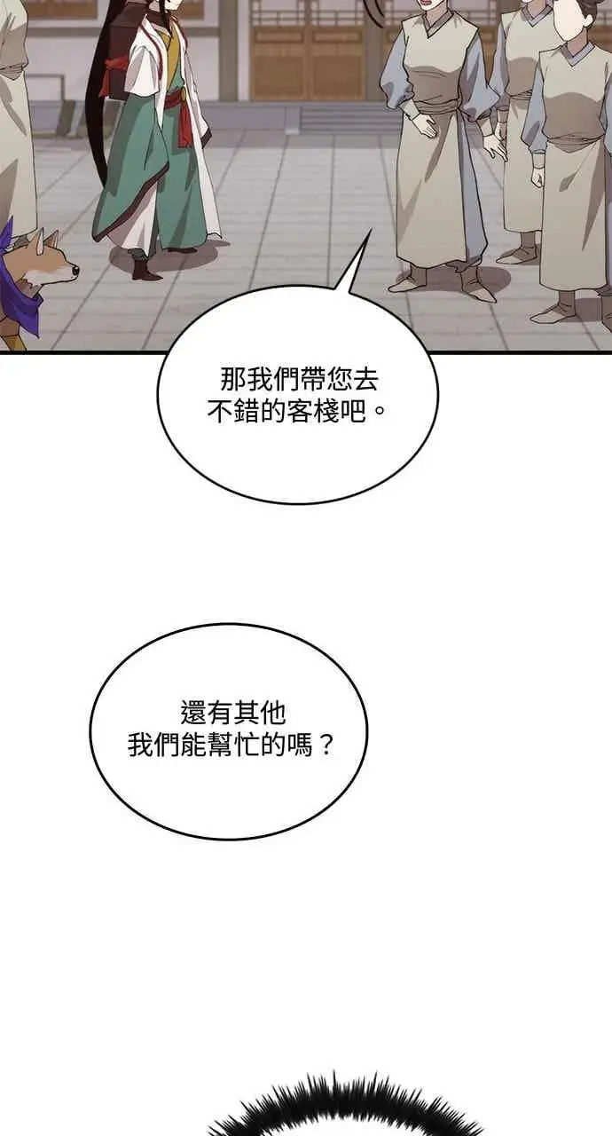 漫画《转世武林当大夫》第104话第46张图