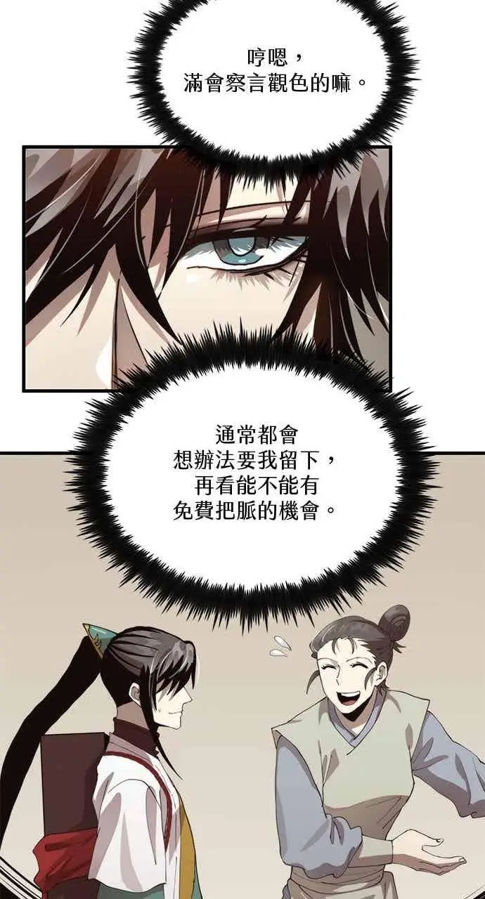 漫画《转世武林当大夫》第104话第47张图