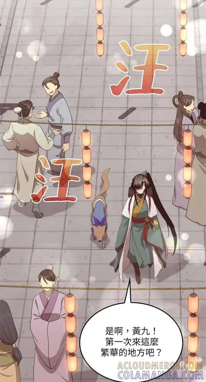 漫画《转世武林当大夫》第104话第5张图