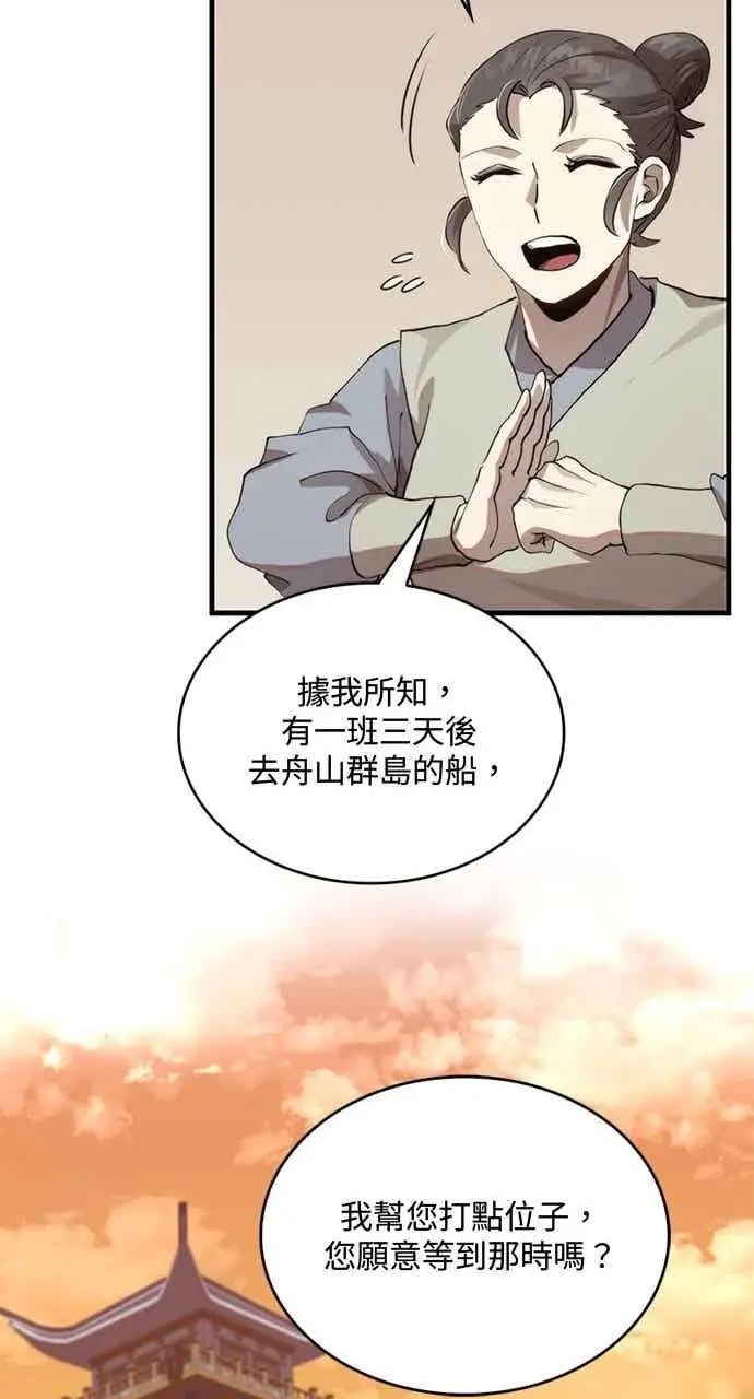 漫画《转世武林当大夫》第104话第51张图