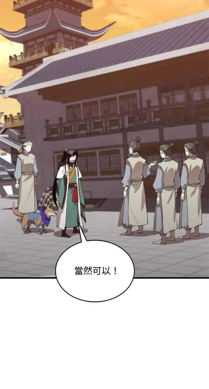 漫画《转世武林当大夫》第104话第52张图