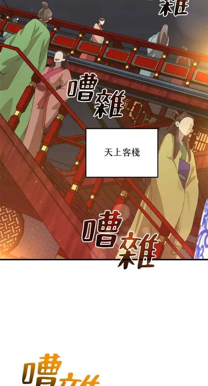 漫画《转世武林当大夫》第104话第55张图