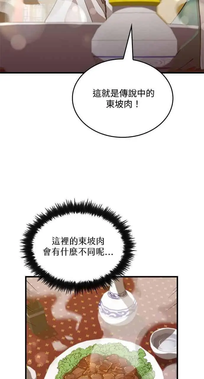 漫画《转世武林当大夫》第104话第58张图