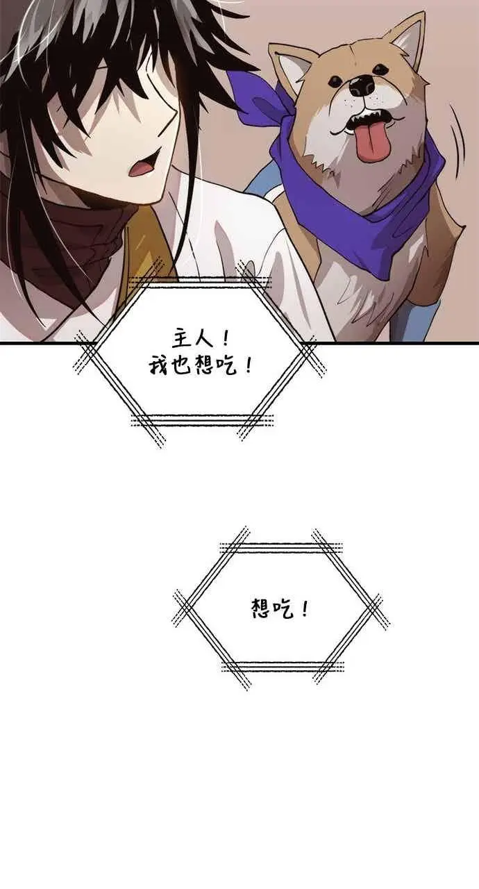 漫画《转世武林当大夫》第104话第60张图