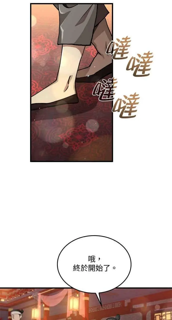 漫画《转世武林当大夫》第104话第64张图