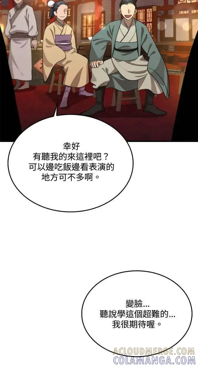 漫画《转世武林当大夫》第104话第65张图