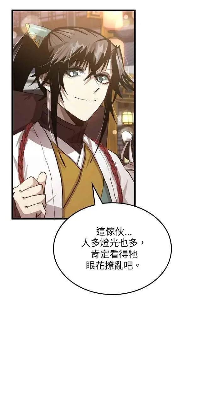 漫画《转世武林当大夫》第104话第7张图