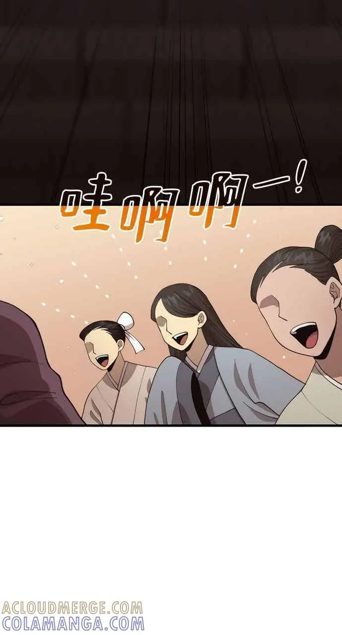 漫画《转世武林当大夫》第104话第77张图