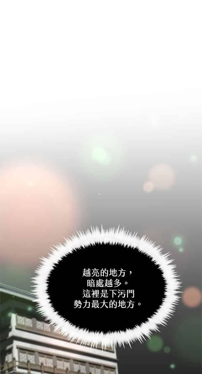 漫画《转世武林当大夫》第104话第8张图