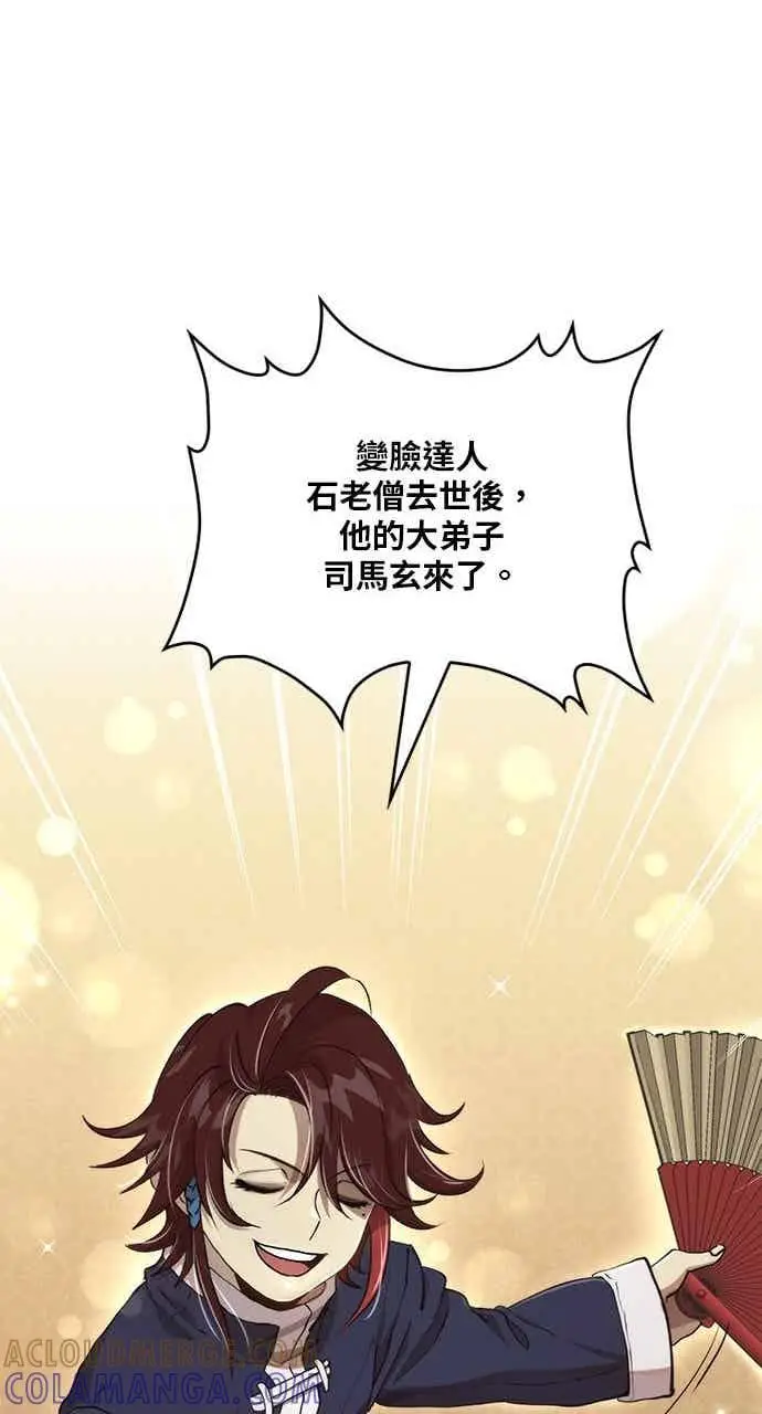 漫画《转世武林当大夫》第104话第81张图