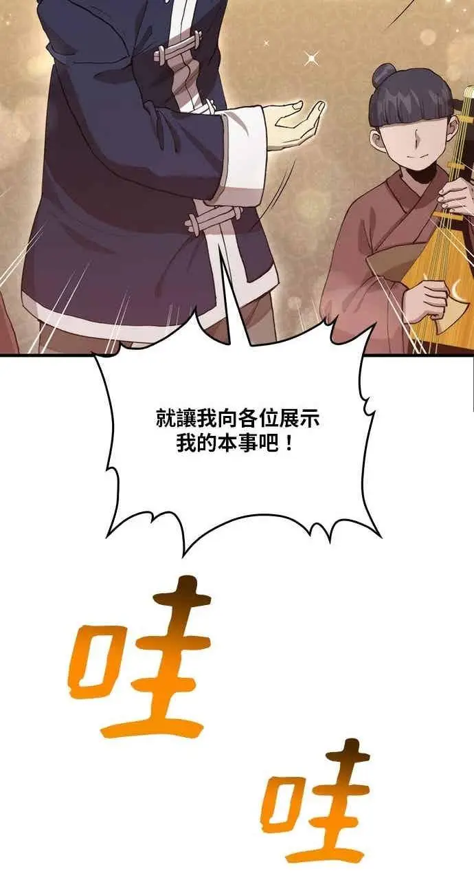 漫画《转世武林当大夫》第104话第82张图