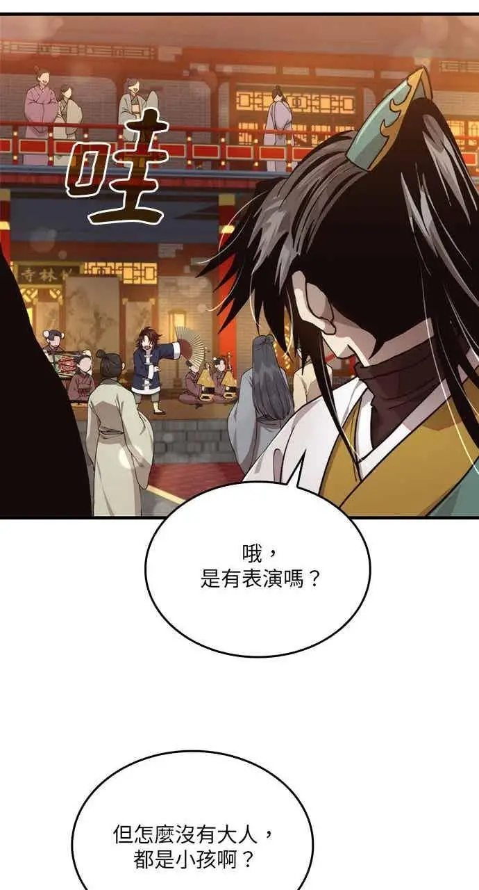 漫画《转世武林当大夫》第104话第83张图