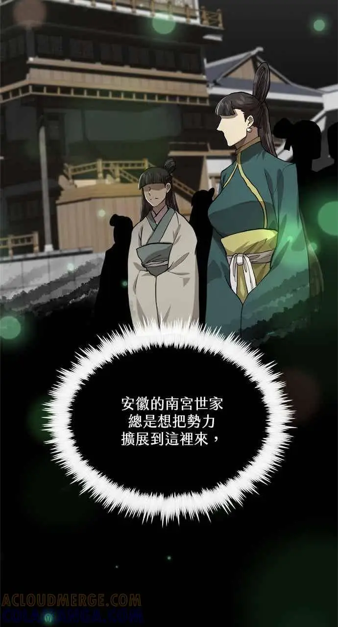漫画《转世武林当大夫》第104话第9张图