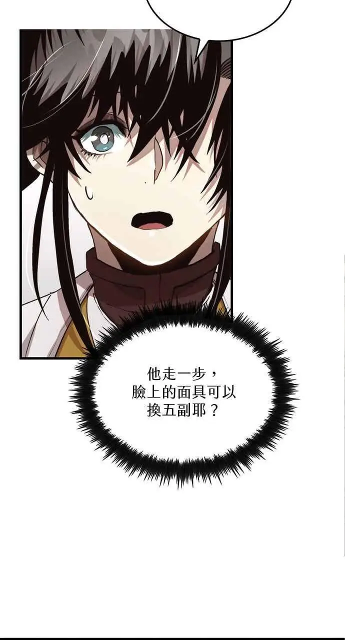 漫画《转世武林当大夫》第104话第95张图