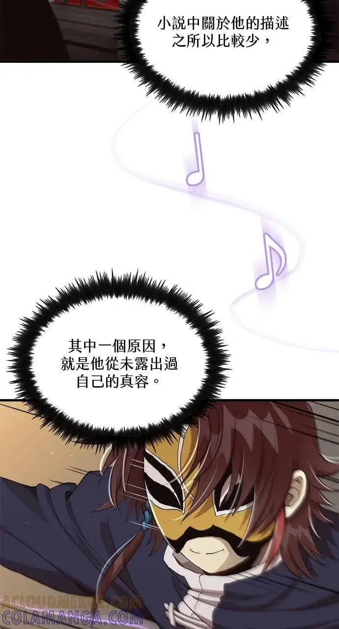 漫画《转世武林当大夫》第105话第10张图